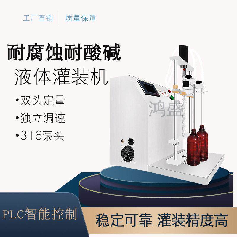 纯电动精度磁力泵灌装机碘伏消毒液墨水卸妆油口服液精油液体