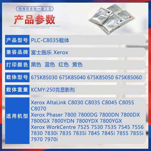 适用7525施乐C8030显影剂C8045 C8055 7800载体7835i 7545 7970i