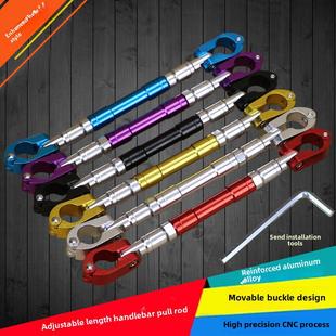 摩托车车把加强杆加强杆电动汽车合金数控杆可调平衡杆跨越式改装
