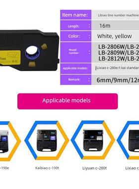 丽标线号机C-280E 280T贴纸 6 9 12mm黄色白色 凯标C-190E 190T