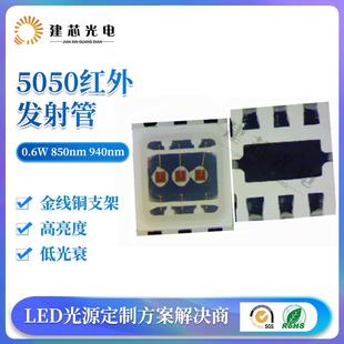 5050红外线灯珠0.6W 5050发射管850nm940NM5050红外线灯珠