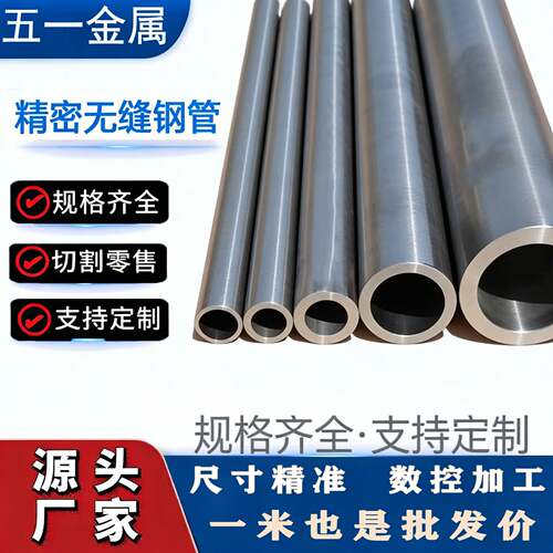 精密无缝钢管外径14 18 20 25 30 40 50 60-100壁厚5-20铁管圆管