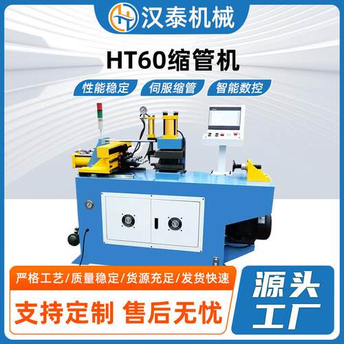 HT60缩管机管端成型机不锈钢金属管自动液压端成型缩径机缩管机