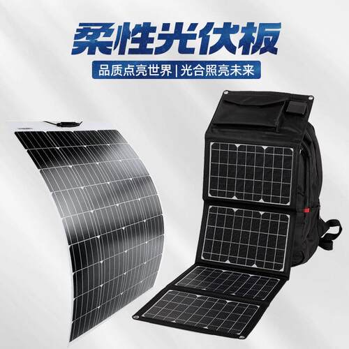 太阳能电池板柔性单晶折叠高效房车阳台100W伞状太阳能板