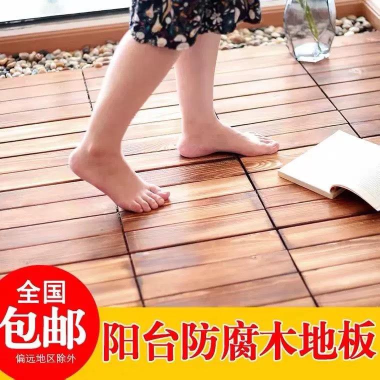防腐木户外露台阳台阳光房浴室花园庭院防滑防水防晒实木拼接地板