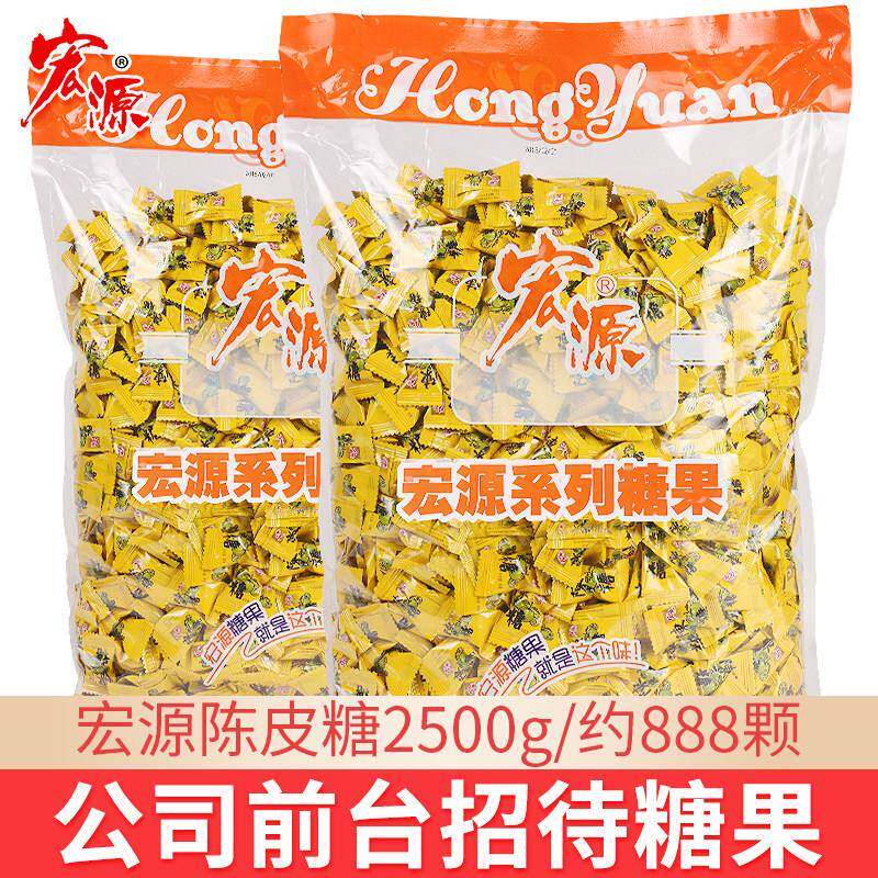 宏源陈皮糖5斤 办公室糖果陈皮话梅什锦糖散装招待喜糖小零食