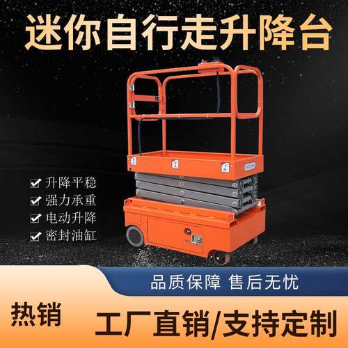 全电动自行走升降平台车迷你小型移动式高空作业平台车CE认证