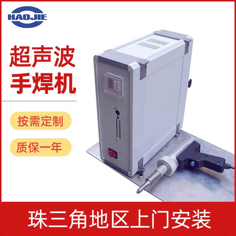 东莞超声波手焊机双头点汽车超声波手焊机不锈钢手工焊机小型