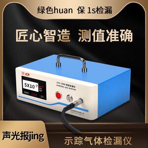ATH-3000示踪气体检漏仪匠心智造测值准确绿色huan保1s检漏
