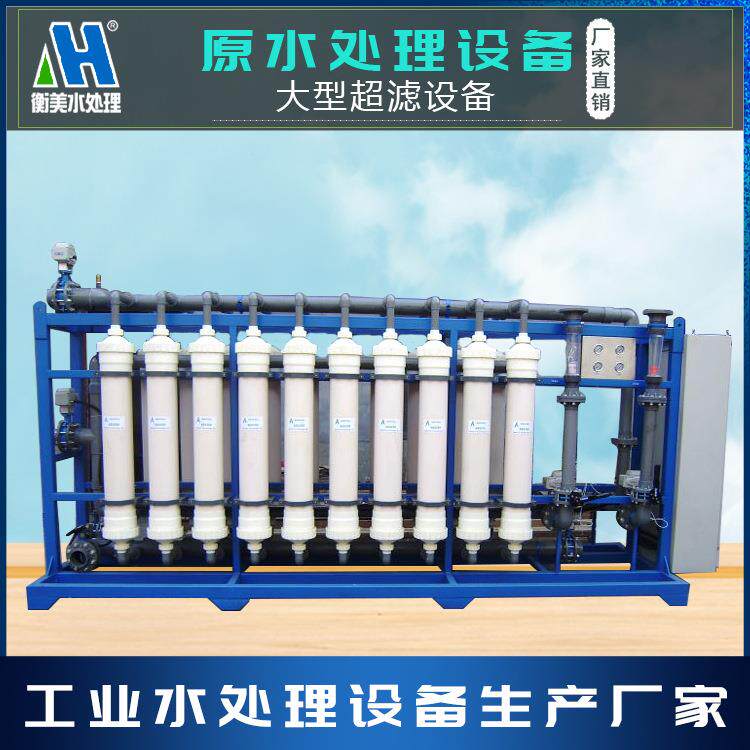 工业超滤水处理设备厂家提供安装售后服务过滤器软水机净水