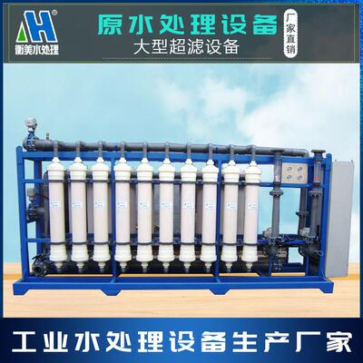 工业超滤水处理设备厂家提供安装售后服务过滤器软水机净水