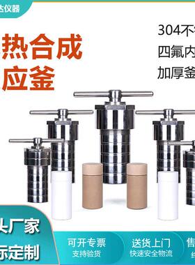 河南厂家销售KH-150150ml毫升水热合成反应釜压力溶弹