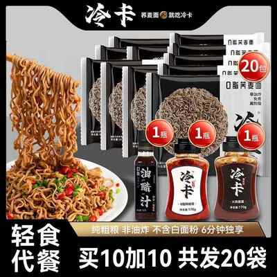 冷卡 荞麦方便面0脂肪免煮非油炸拌泡面代餐主食粗粮面条整箱饱腹