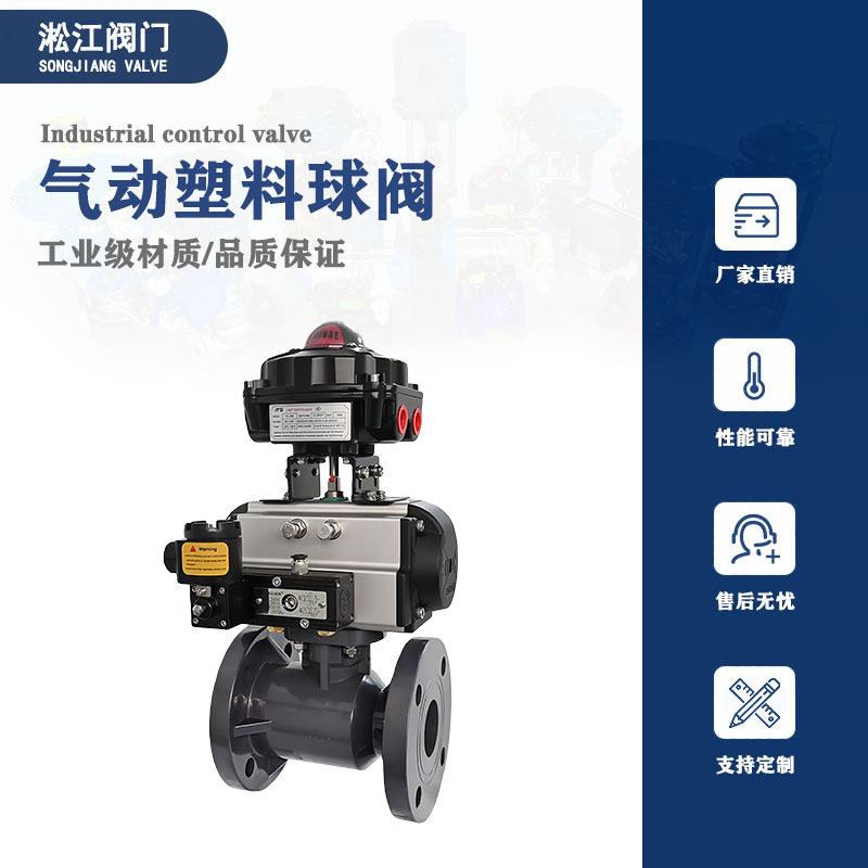 气动塑料球阀Q641F-16法兰式UPVC化工水处理耐腐蚀防爆快速切断阀
