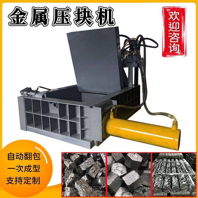 液压金属废钢铁销子压块机大型铁皮油漆桶压扁机全自动卧式打包机
