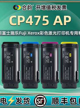适用富士施乐VII CP4421打印机粉盒C3321墨盒CP475墨粉筒碳粉硒鼓
