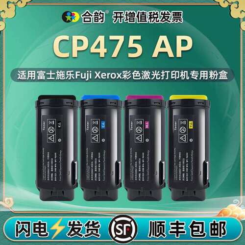 适用富士施乐VII CP4421打印机粉盒C3321墨盒CP475墨粉筒碳粉硒鼓
