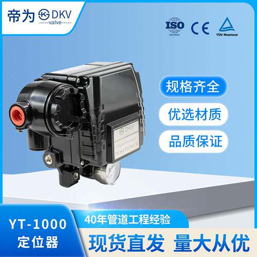 帝为电动气动调节定位器YT-1000旋转智能型无反馈阀门定位器