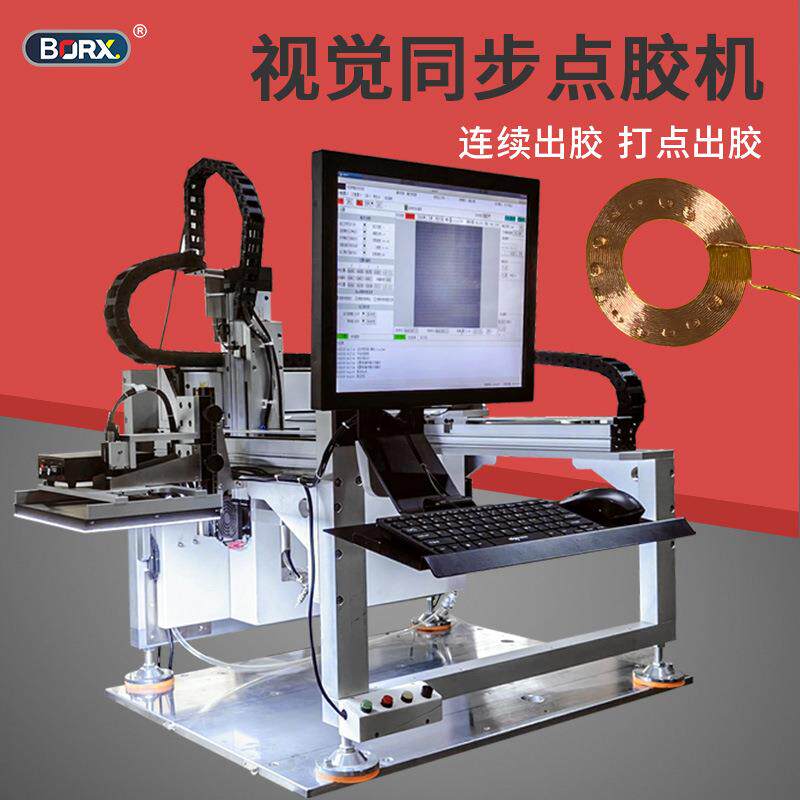 全自动视觉同步点胶机全自动精准定位UV胶AB胶热熔胶硅胶灌胶机器