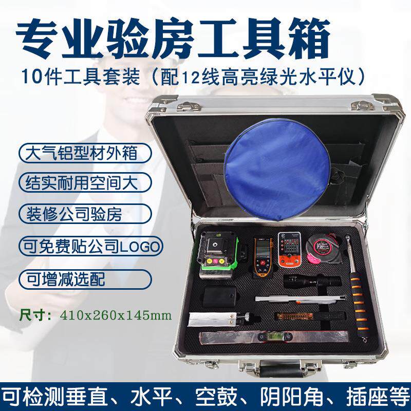 装修公司专用验房量房箱红外线量房2米靠尺套装质检箱