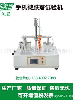 高创仪器平板电脑微跌落试验机气动微跌落试验机触摸屏PLC可编程