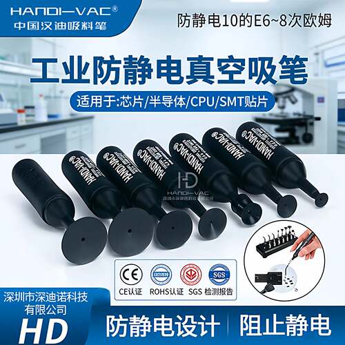 中国汉迪HANDI-VAC工业级防静电真空吸笔HD-75芯片/半导体提取器