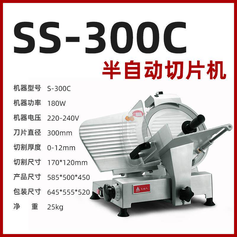 天地人切片机12寸半自动刨肉机SS-250C商用牛羊肉卷机火腿片冻鱼