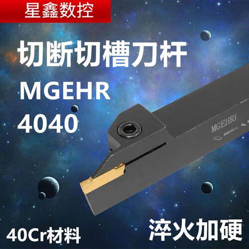 40方切断刀杆外径MGEHR4040-3-4-5-6-8T30加长正反刀切刀切槽刀杆