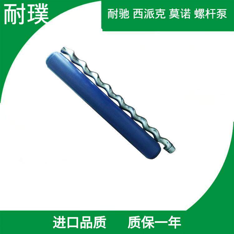 现货低价耐驰螺杆泵转子NM105SF02S12V转子进口国产通用