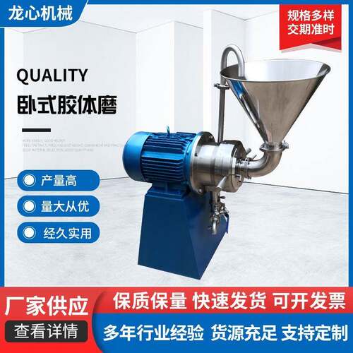 厂家供应胶体磨普通型卧式药品胶体磨不锈钢胶体磨油漆胶体磨