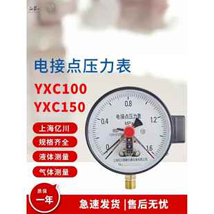 Yxc100磁辅助电接点压力表Yxc150真空表220V水泵压力控制器空气压