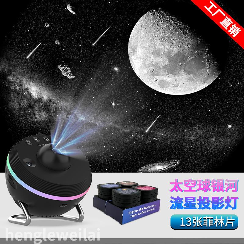 太空球银河星空灯动态流星高清投影灯13套胶片菲林卧室银河氛围灯图片