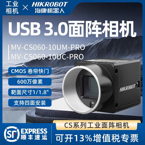 海康工业相机600万像素MV-CS060-10UM/UC-PRO面阵相机1/1.8 USB