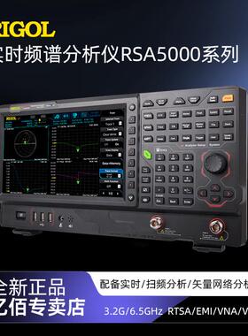 RIGOL普源频谱分析仪RSA5032N 5065N-TG带VNA带跟踪源6.5G频谱EMI