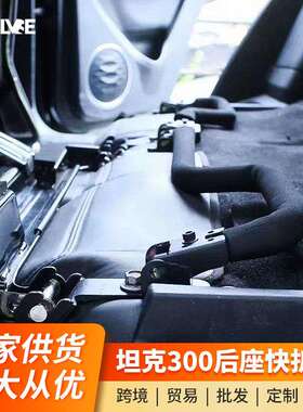 坦克300后排座椅快拆架床车改装户外露营座椅翻转折叠放平变床