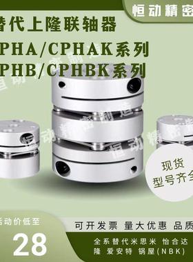 替上隆联轴器CPHA CPHB-D19 25 27 32 40 50 CPHAK CPHBK 开键槽