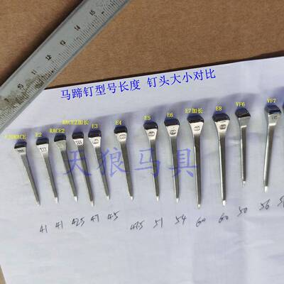 马蹄钉 马掌钉 马钉 修蹄钉掌马具马匹装备