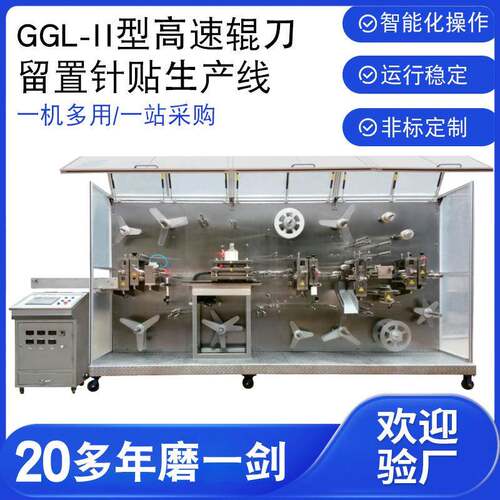GGLB-I型高速辊刀留置针贴包装机伤口敷料医药留置针贴成型设备