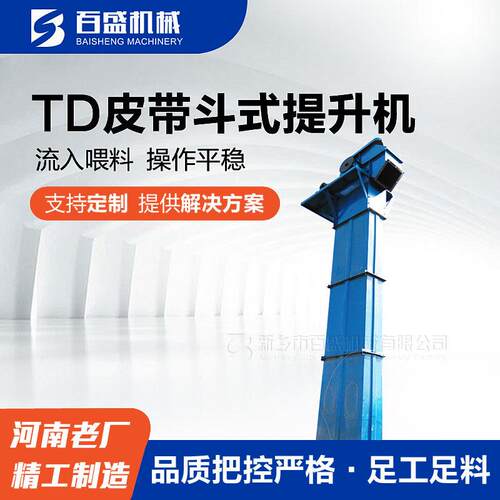 新乡斗式提升机生产厂家粮食化肥用皮带斗式提升机矿用斗提机