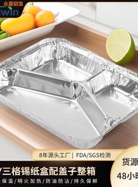 莱沃斯Y型三格铝箔盒锡纸餐盒快餐盒外卖便当盒餐盘780ml