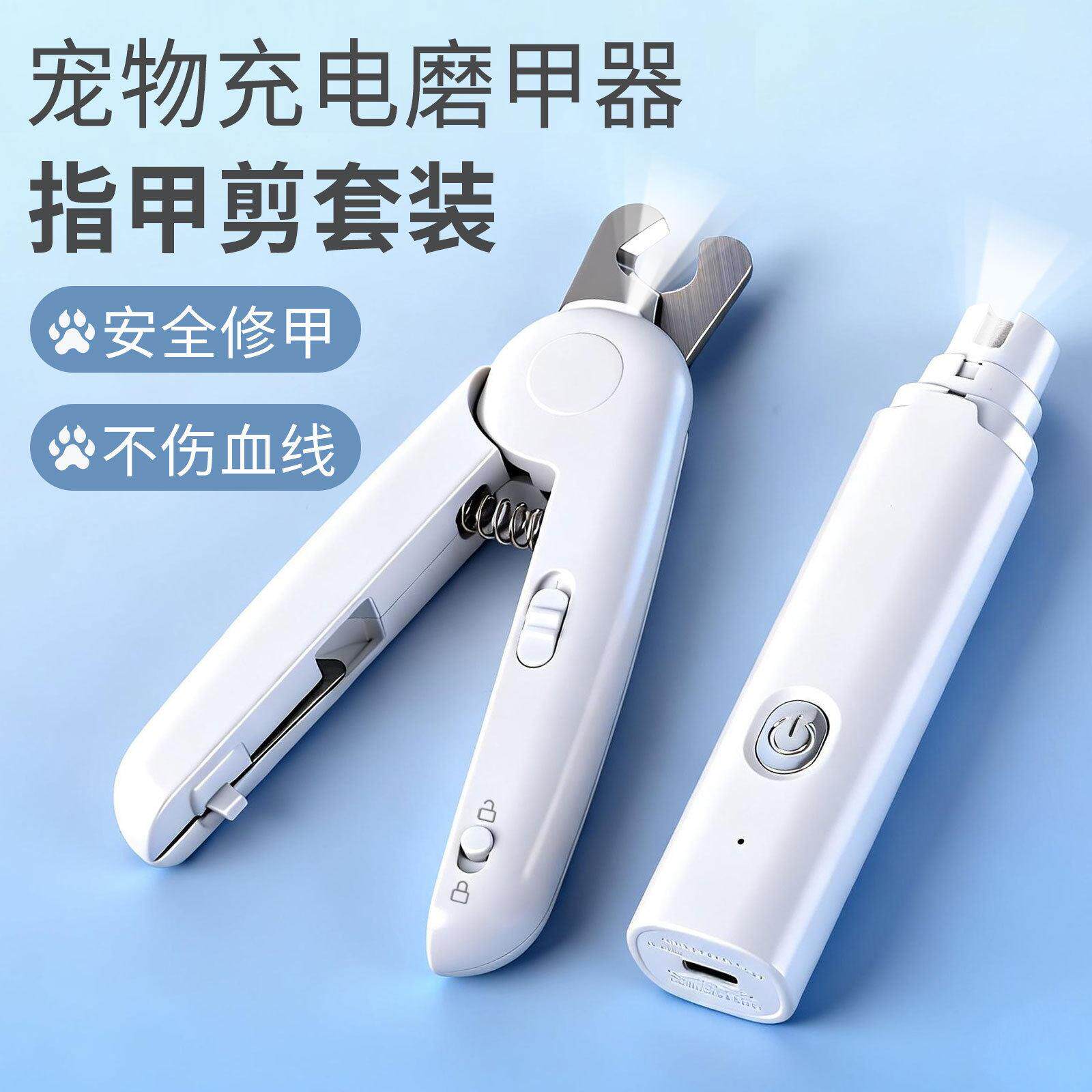 跨境宠物指甲钳套装二合一电动LED带灯不伤血线磨甲器猫咪指甲刀
