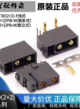 Amass正品 艾迈斯 XT30带信号针插头 XT30(2+2)PB/PW-F XT30APB-M