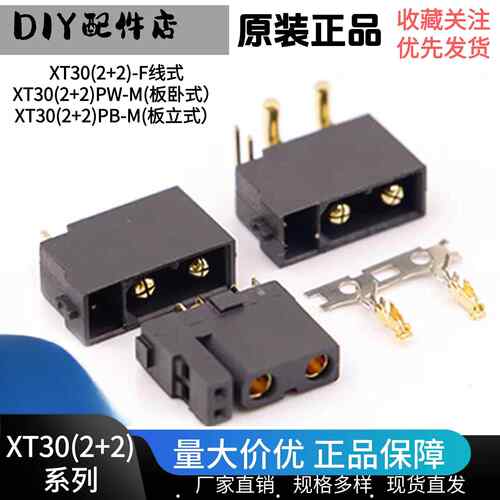 Amass正品 艾迈斯 XT30带信号针插头 XT30(2+2)PB/PW-F XT30APB-M