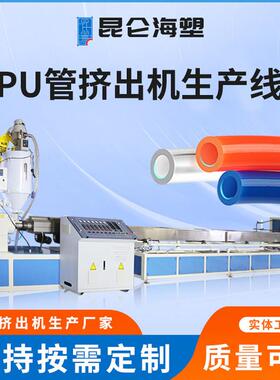 厂家供应 塑料管材设备 pu管材挤出生产线 单螺杆pu管挤出机