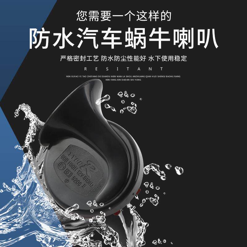 工厂CH-XS-LB2蜗牛喇叭12V防水喇叭线束一拖一配开关蜗牛喇叭