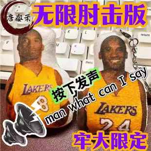 man按压劳大搞怪发声周边牢大挂件钥匙扣语音玩偶搞怪带声音