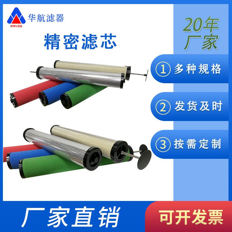 精密滤芯AF140-1 AF140-3 AF140-5 AF140-7 压缩机油气滤芯