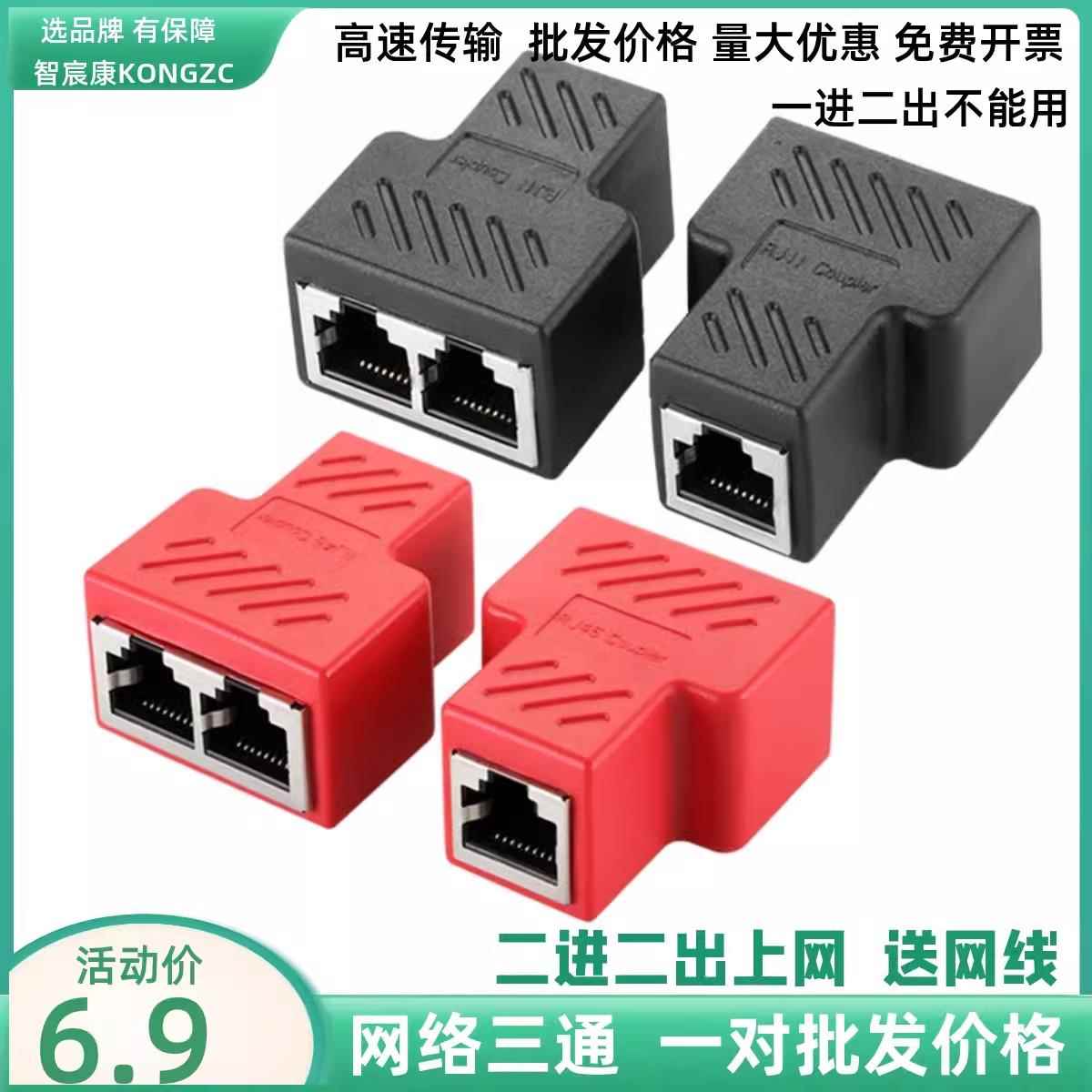 网路线三通 网路连接器网路线二分二可同时使上网 转接头RJ45一对