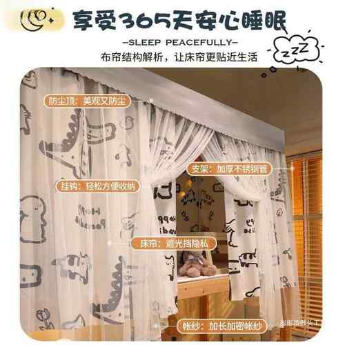 支架蚊帘帐床帘一体式学带生宿舍遮光布IJ165156上铺下铺通上用全