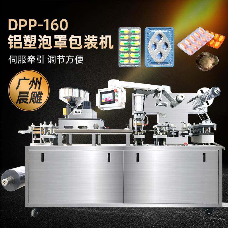 DPP-160泡罩包装机平版胶囊药片铝塑包装机单粒虫草含片包装机
